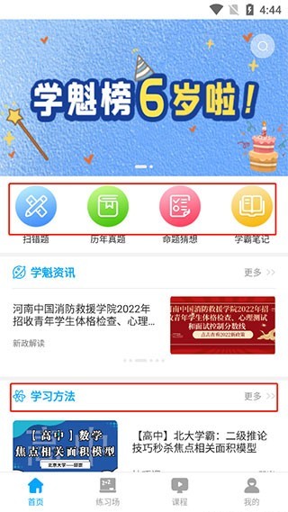学魁榜