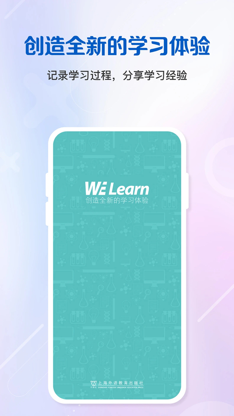 WElearn随行课堂手机版