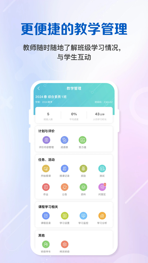 WElearn随行课堂手机版