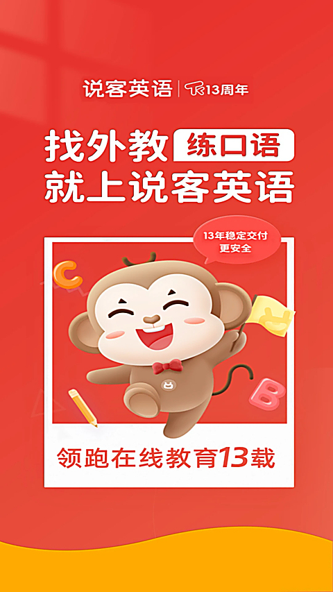 说客英语免费