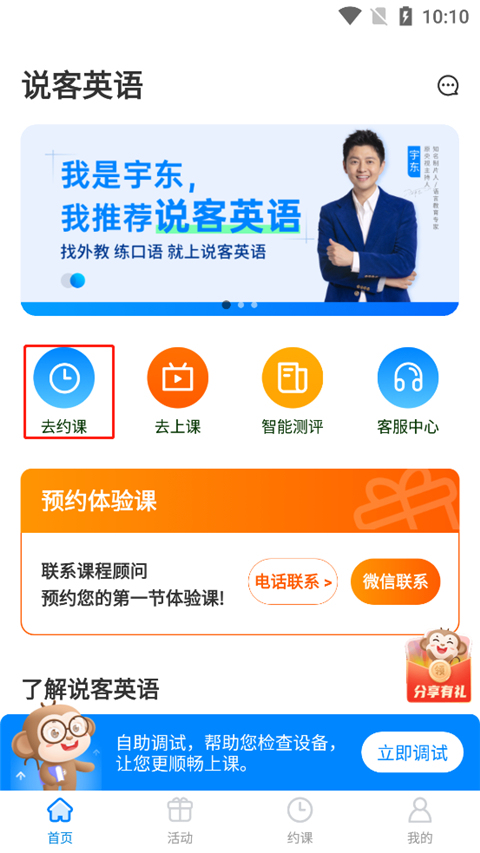 说客英语免费