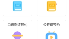 说客英语免费 截图