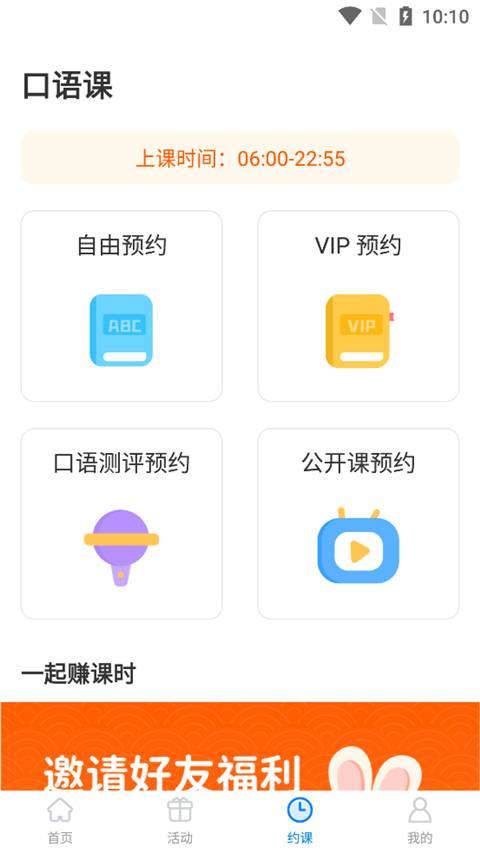 说客英语免费