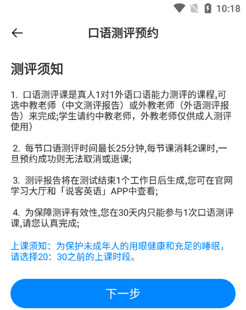 说客英语免费