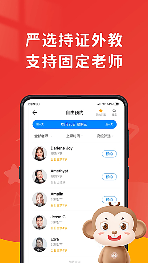 说客英语免费
