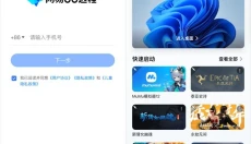 UU远程 截图