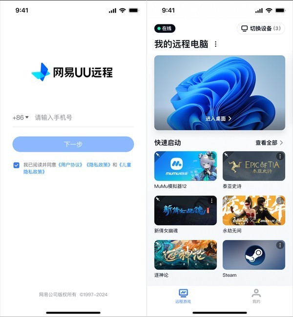 UU远程