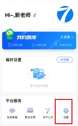 七天网络阅卷