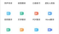 同声传译王app 截图