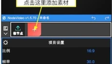 nv剪辑专业版 截图