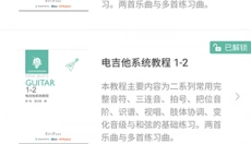畅弹吉他 截图