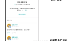今日校园最新版 截图