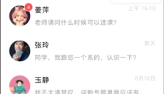 今日校园最新版 截图