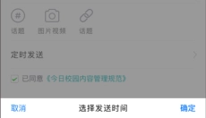 今日校园最新版 截图