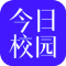 今日校园最新版
