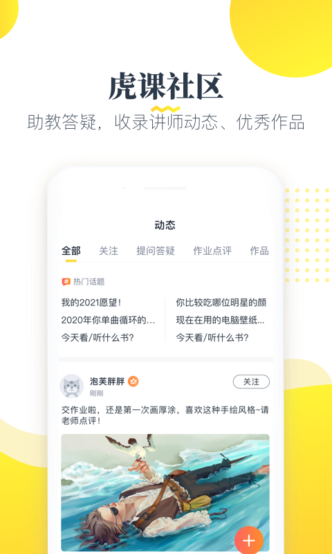 虎课免费版