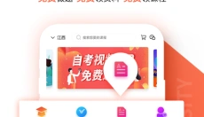 自考网 截图
