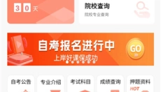 自考网 截图