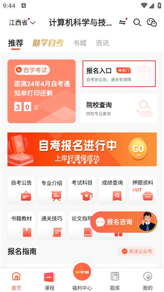 自考网
