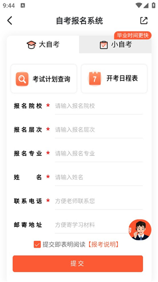 自考网