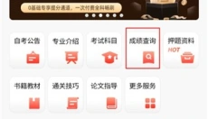 自考网 截图