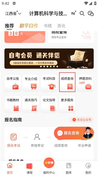 自考网