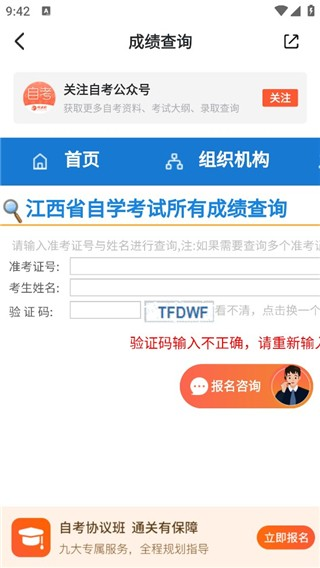 自考网