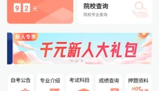 自考网 截图