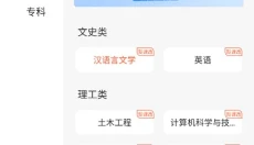 自考网 截图