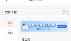 自考网 截图
