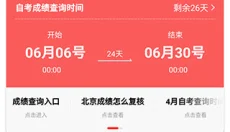 自考伴 截图