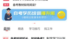 自考伴 截图