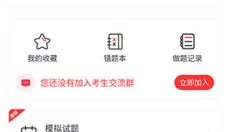 自考伴 截图