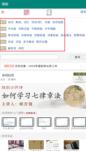 搜韵最新版