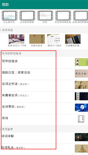 搜韵最新版