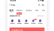 自考伴APP 截图