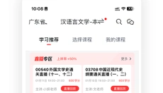 自考伴APP 截图