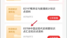 自考伴APP 截图