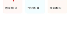 作业精灵免费答案 截图