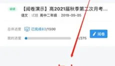 云阅卷 截图