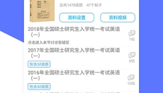肖文杰英语 截图