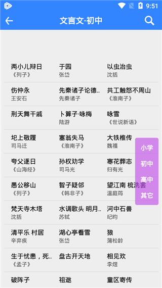 文言文翻译