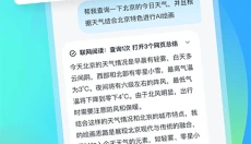 智谱清言免费版 截图