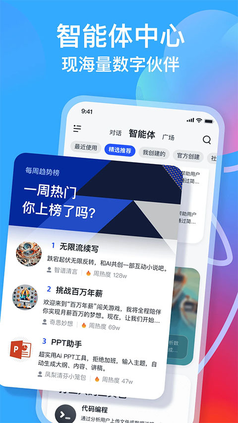 智谱清言免费版