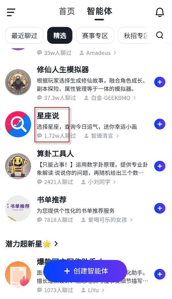 智谱清言免费版