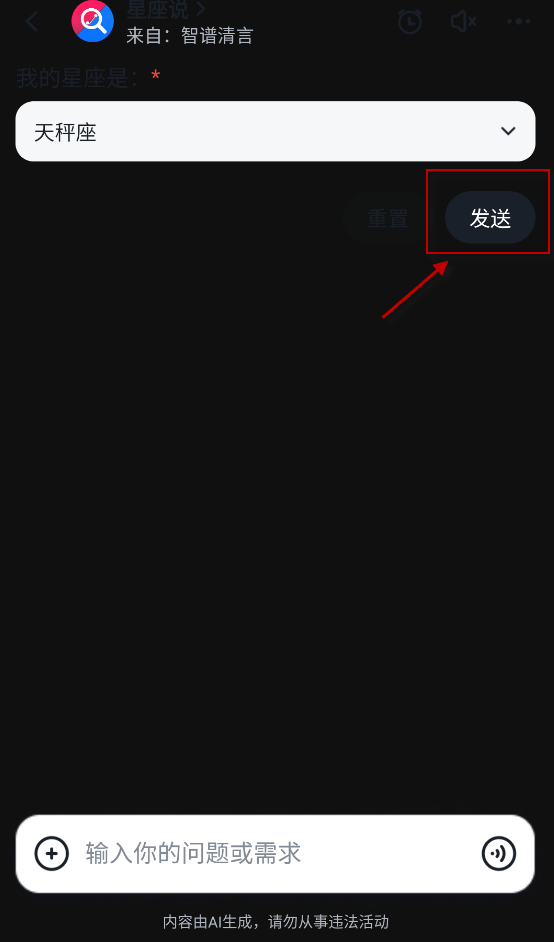 智谱清言免费版