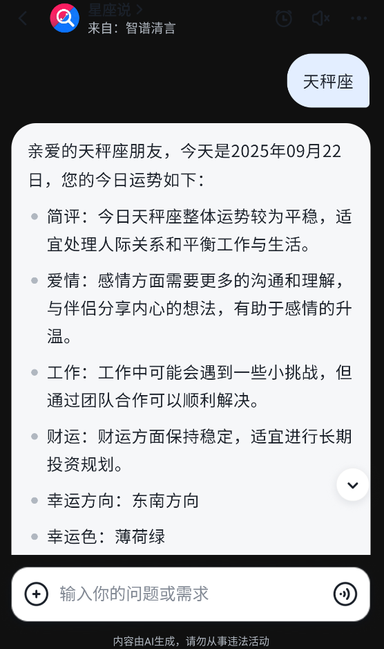 智谱清言免费版