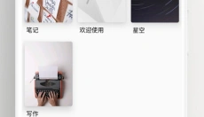 轻羽写作app 截图