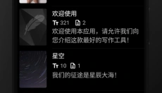 轻羽写作app 截图