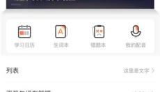 西柚英语 截图
